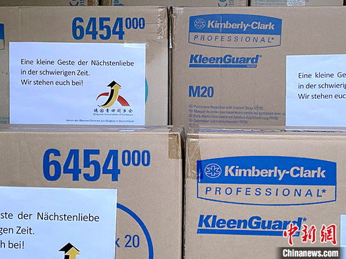 旅德侨界向德国确诊病例集中地区捐赠抗疫物资